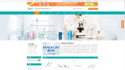 上海麦克林生化科技有限公司 首页