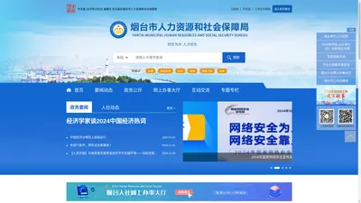 烟台市人力资源社会保障局