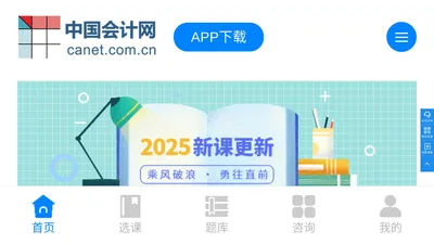中国会计网 - 首页