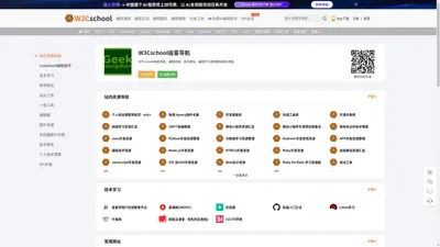 W3Cschool极客导航