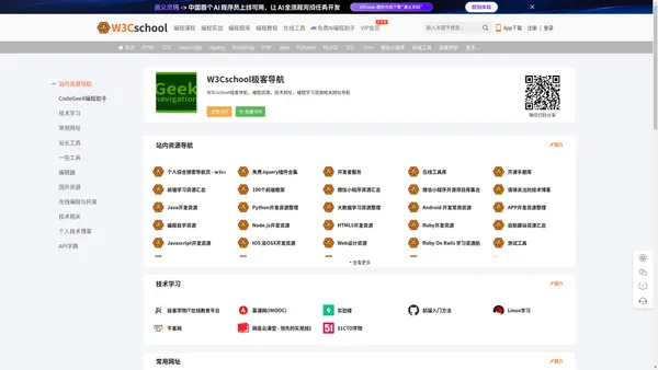 W3Cschool极客导航