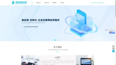 西安邦易网络科技有限公司  定制化开发  小程序开发  app开发  定制网站开发