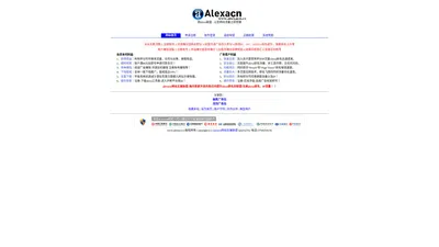 刷alexa联盟 - 快速提升网站IP流量世界排名