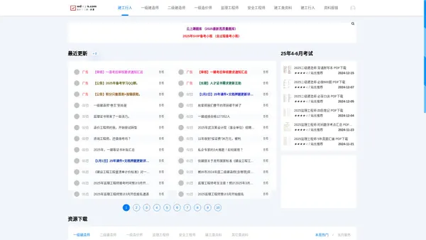 建工行人官网 - 建工行人官网免费资料下载