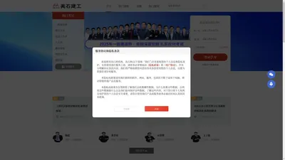 美石黑钻网校，助力建工人高效拿证