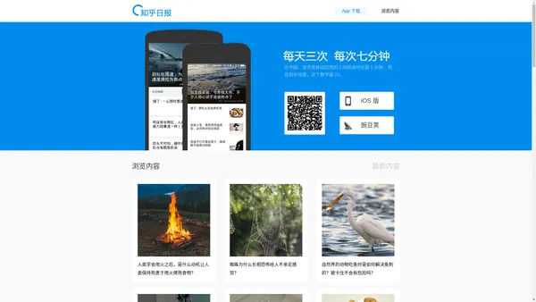 知乎日报 - 每天 3 次，每次 7 分钟
