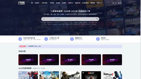 八蛇游戏八蛇游戏-game游戏仓库-全球最大的单机游戏下载中心-游戏交流网-GAME-游戏仓库-最大的单机游戏下载中心-GAME游戏交流网单机游戏资源下载平台-steam游戏下载