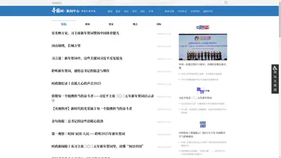 中国网新闻中心_传递中国价值