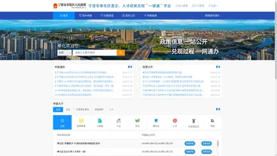 宁波市奉化区惠企、人才政策兑现“一键通”平台