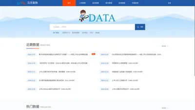 马克集数  |  马克数据网-实证数据学术版