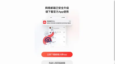 网易Yeah.net免费邮箱手机智能版 - 适配iPhone/Android系统手机