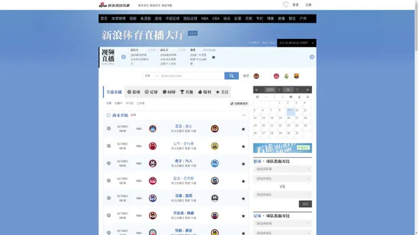 直播_NBA直播_足球直播_体育直播_赛事直播_新浪体育