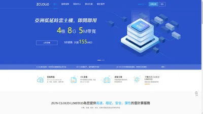 ZUN CLOUD LIMITED - 價格實惠的企業級雲主機-雲服務提供商