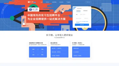 实习生招聘网_精准极速招聘实习生 | 实习僧HR中心