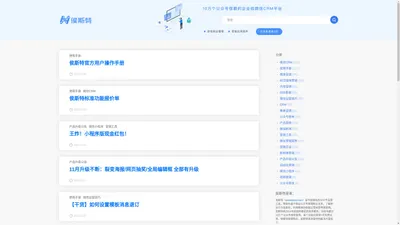 侯斯特官方博客 – 微信CRM和营销应用商店