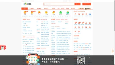 【58同城 58.com】自贡分类信息 - 本地 免费 高效