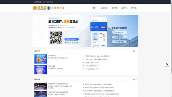 【你我贷官网】中国知名金融信息服务平台