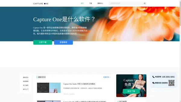 Capture One-专业照片编辑软件-图像处理软件-Capture One中文网站