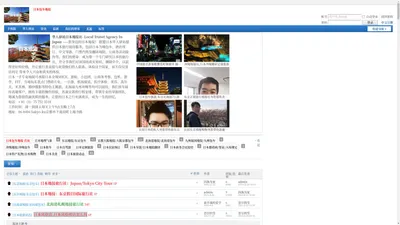 日本地接|日本包车_日本包车旅行社_日本华人驿站