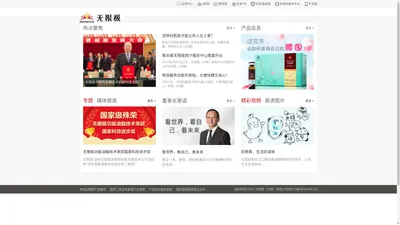 无限极（中国）有限公司