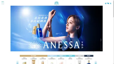 安热沙（ANESSA）品牌网站｜资生堂