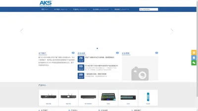 厦门乐人电子有限公司_厦门乐人（AKS）电子有限公司