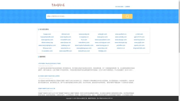 阿米seo查询工具