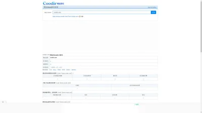 Alexa排名查询,包括网站Alexa排名,网站流量,网站访问量,页面浏览量查询,每日保存Alexa查询数据 - alexa.coodir.com