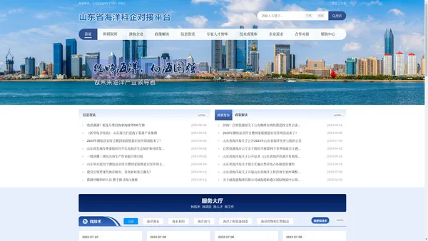 山东海洋科企对接平台