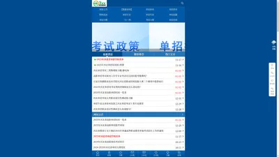 河北单招网手机版 - 河北省高职单招网