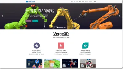 Verge3D中国 ｜ FunJoy.Tech