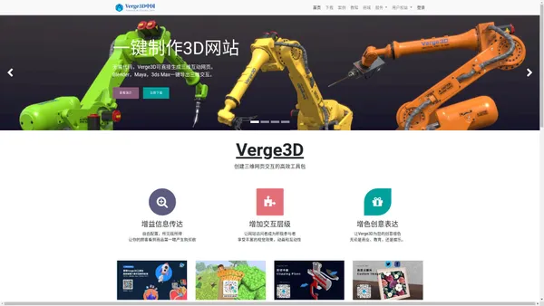 Verge3D中国 ｜ FunJoy.Tech