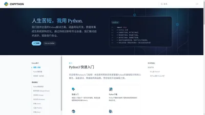 Python中文网 - 人生苦短，我用 Python