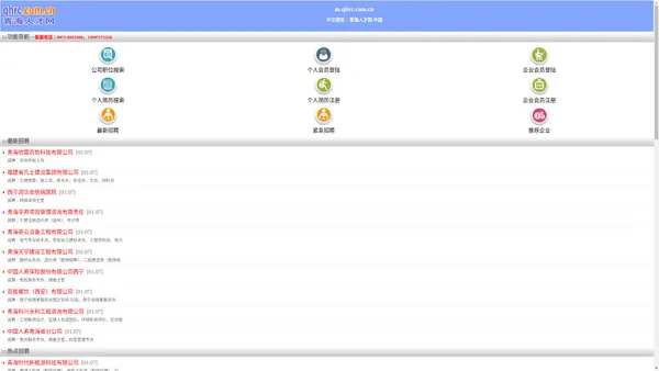 青海人才网_昆仑人才网_青海招聘网_西宁人才网_西宁招聘网_中国青海人才网
