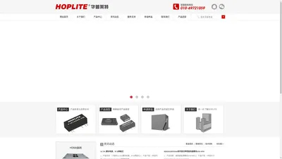 电源模块_模块电源_HOPLITE模块电源_军品电源制造商_北京华普莱特科技发展有限公司