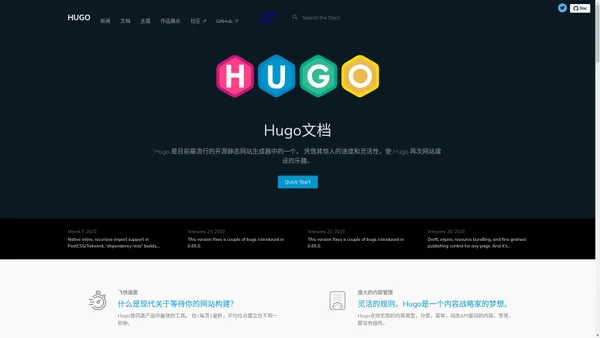 世界上最快的网站建设框架 | Hugo 文档