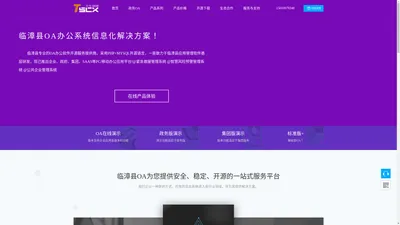 临漳县OA系统_临漳县OA_临漳县OA软件_邯郸OA办公系统_开源OA系统-邯郸临漳县天生创想软件公司