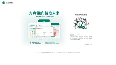 瑞慈体检报告查询