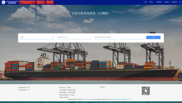 全球关税查询系统（公测版）