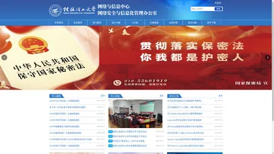 桂林理工大学-网络与信息中心（网络安全与信息化管理办公室）