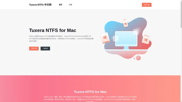 Tuxera NTFS 中文网 – Tuxera NTFS for Mac,Tuxera NTFS 破解版,ntfs工具,mac ntfs工具