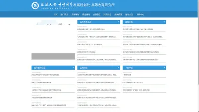 延边大学高教改革与发展研究中心