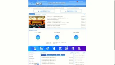 全国金融标准化技术委员会 - CFSTC