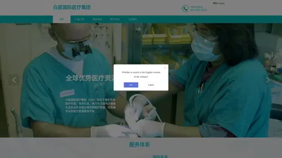 北京白医国际健康管理有限公司