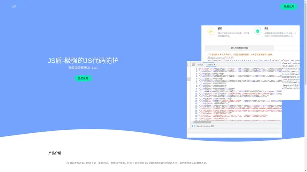 JS盾---您的一站式web端反爬方案