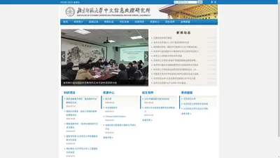 北京师范大学中文信息处理研究所