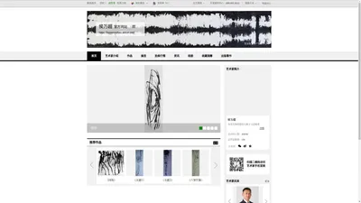 侯万超官方网站-雅昌艺术家网