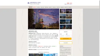 成都香格里拉大酒店(Shangri-La Hotel Chengdu)-主页