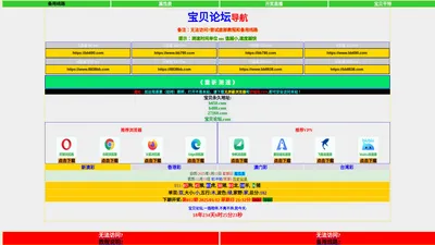 宝贝论坛:b408.com,b650.com,宝贝论坛.com,27160.com,这里拥有你想要的一切！点击进去惊喜不断！一路陪伴,不离不弃！