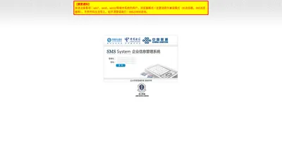 Sms System 企业信息管理系统